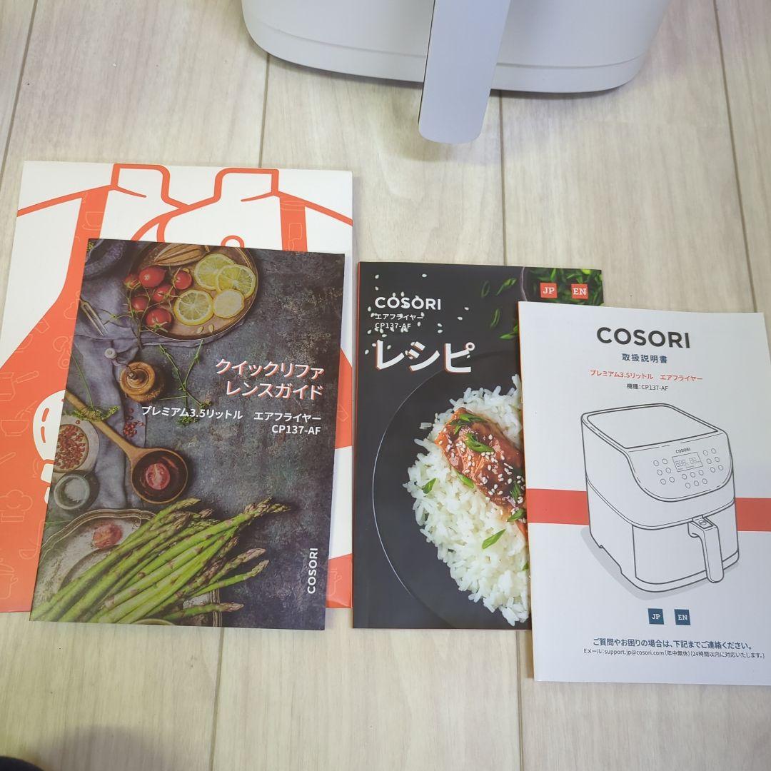【未使用品】COSORI プレミアム3.5リットルエアフライヤーCP137-AF