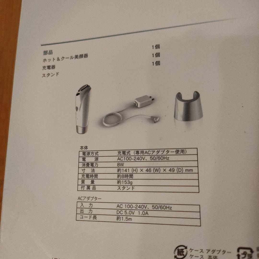 新品未使用品 Amway アムウェイ アーティストリー ホット&クール美顔器