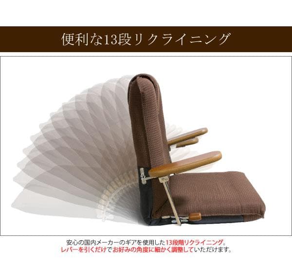 座り心地良い リクライニング ポンプ式肘置き おしゃれ 座椅子 ブラウン