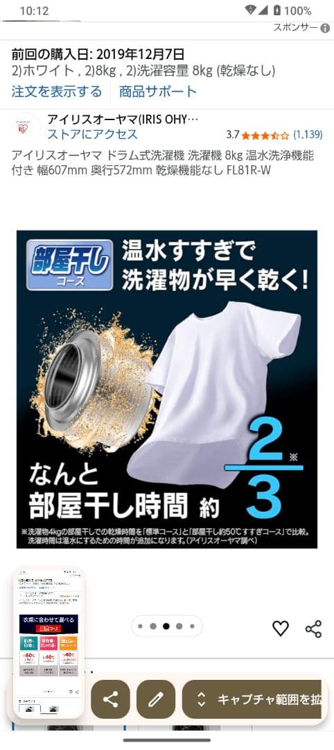 アイリスオーヤマ ドラム式洗濯機 FL18R 8kg