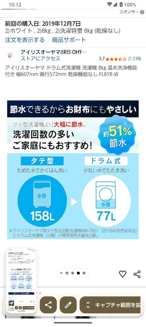 アイリスオーヤマ ドラム式洗濯機 FL18R 8kg