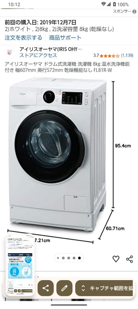 アイリスオーヤマ ドラム式洗濯機 FL18R 8kg