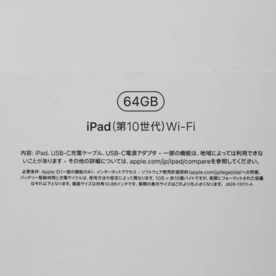 最終価格 新品 iPad 64GB 第10世代 Wi-Fi MPQ13J/A