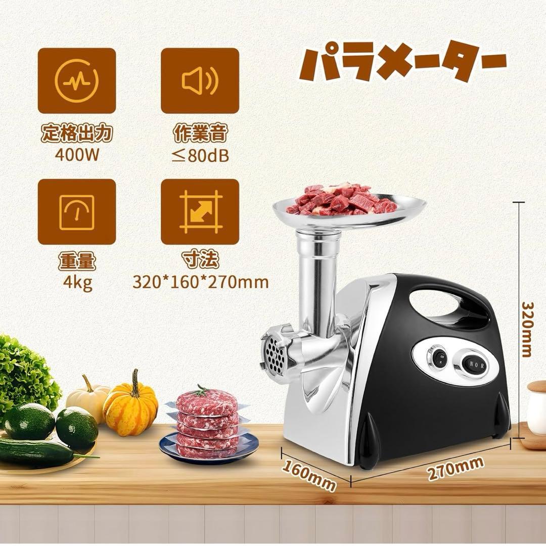 ミートチョッパー　ミンサー　ミートグラインダー 400W 三種カットプレート付き