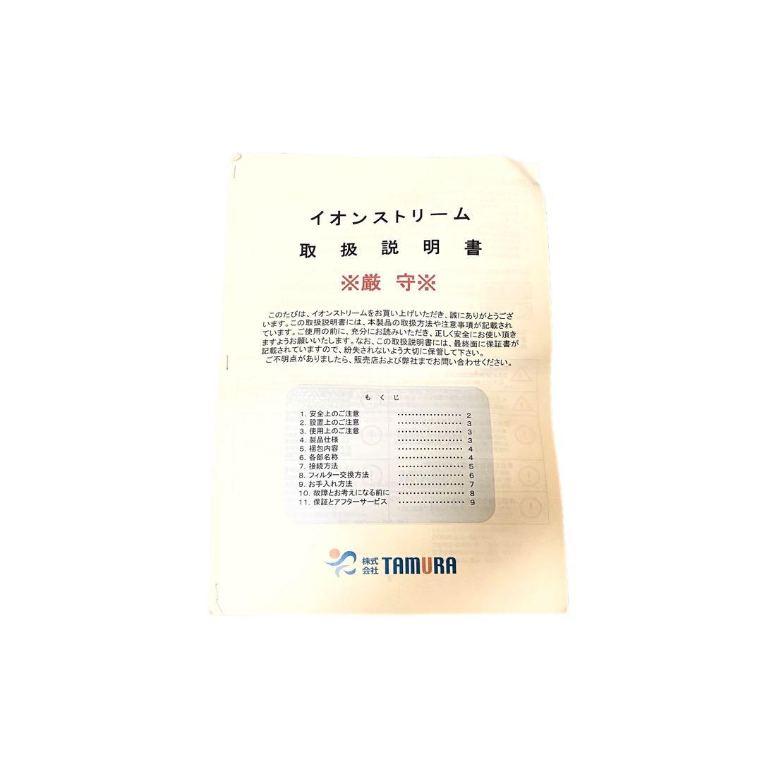 【次世代活水器】　イオンストリーム　未使用品