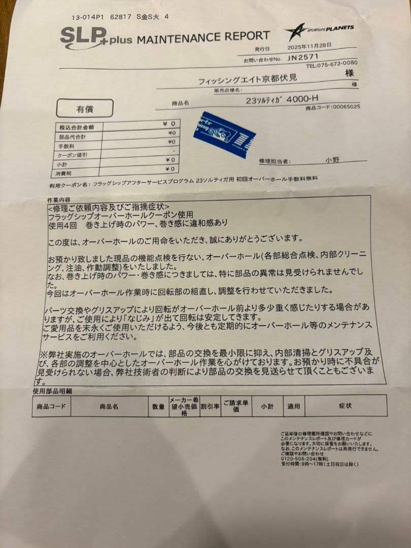 Daiwa SALTIGA 4000-H スピニングリール　ダイワ