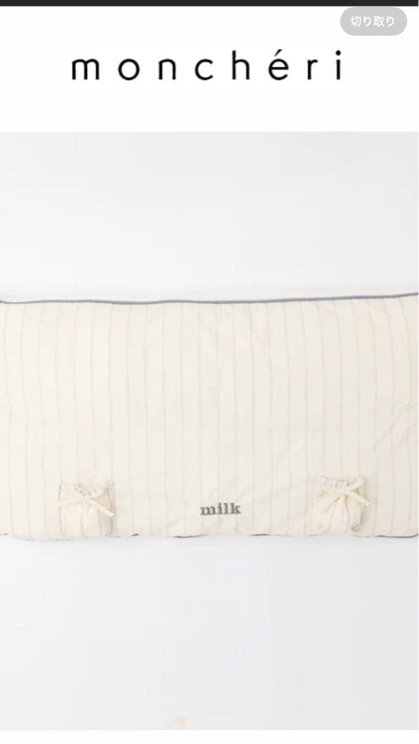 モンシェリ　ストライプ柄リボンポケットあごのせクッションカバー【セット】