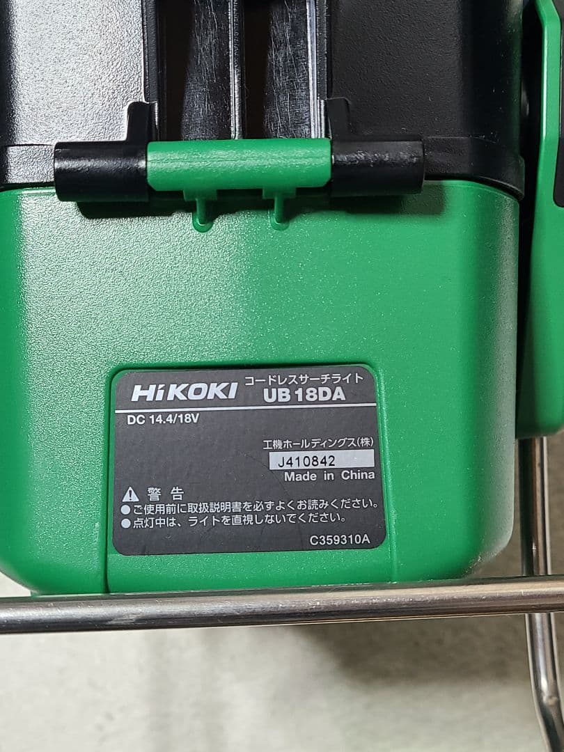HiKOKI UB18DA コードレスサーチライト