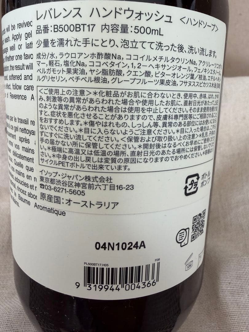 Aesop ハンドソープ&ハンドクリーム セット