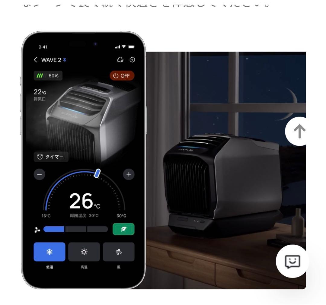 新品未使用品　エコフロー　EcoFlow WAVE 2 ポータブルクーラー