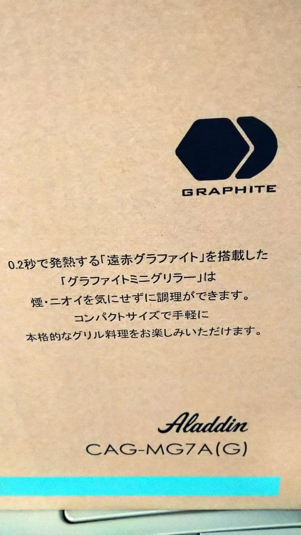 新品！　Aladdin　アラジン　グラファイト　ミニグリラー　cag-mg7a