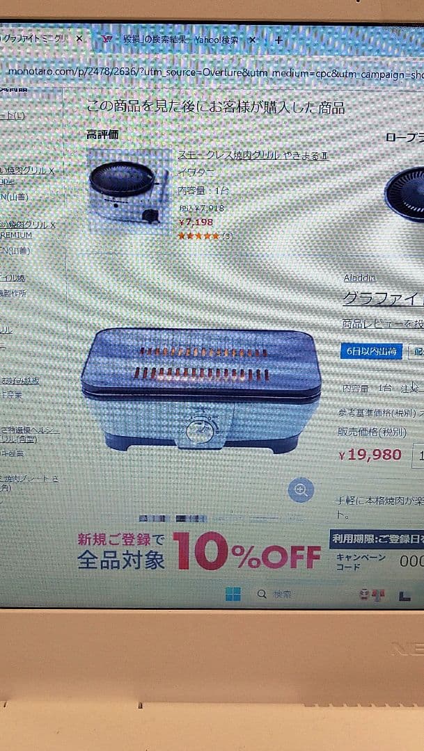 新品！　Aladdin　アラジン　グラファイト　ミニグリラー　cag-mg7a