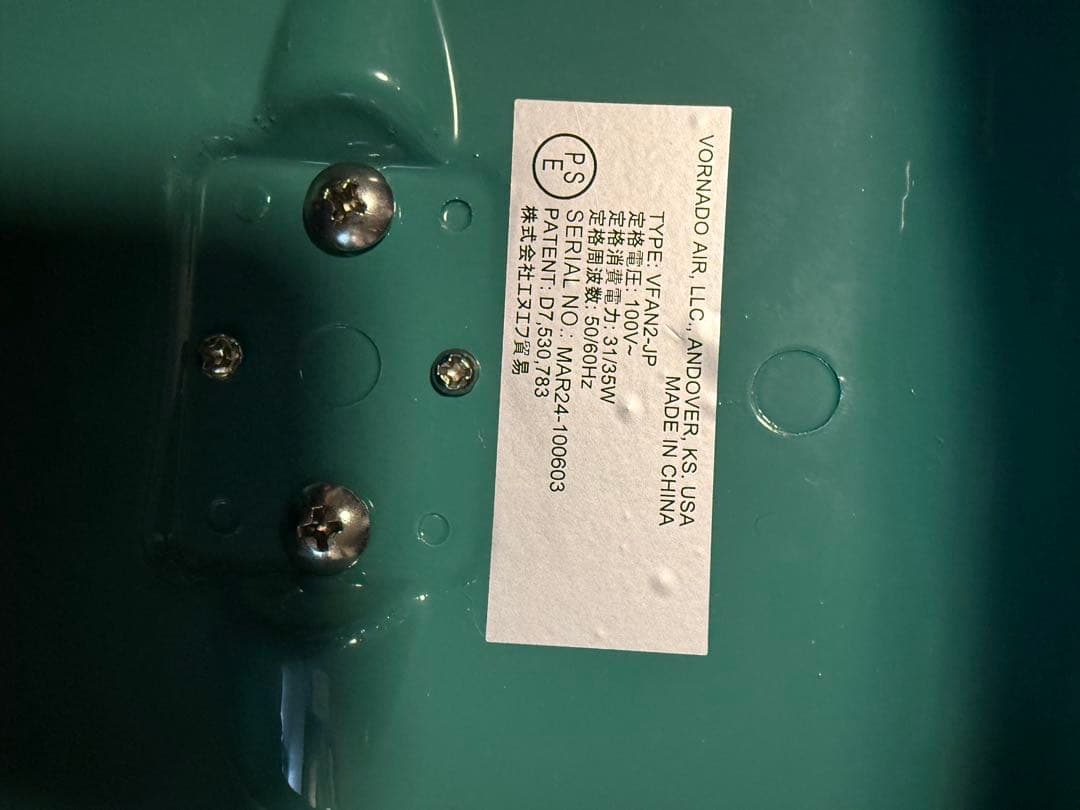 ボルネード サーキュレーター VFAN2-JP