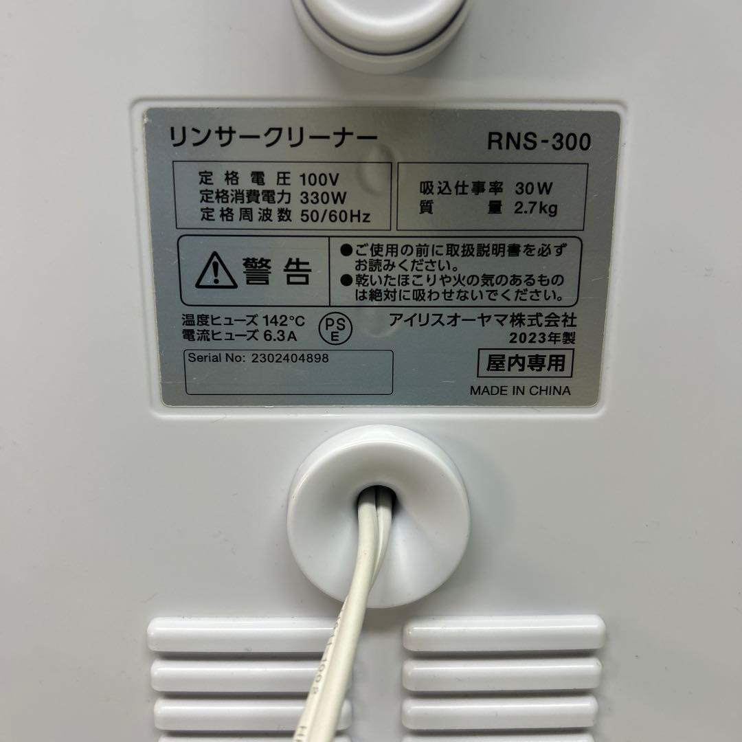 洗浄済　23年製　アイリスオーヤマ　リンサークリーナー　RNS-300 布洗浄