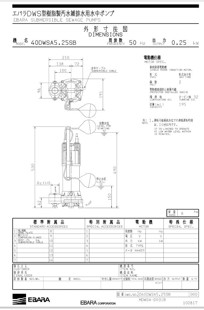 荏原製作所 排水ポンプ40DWSA5.25SB 100V 50Hz