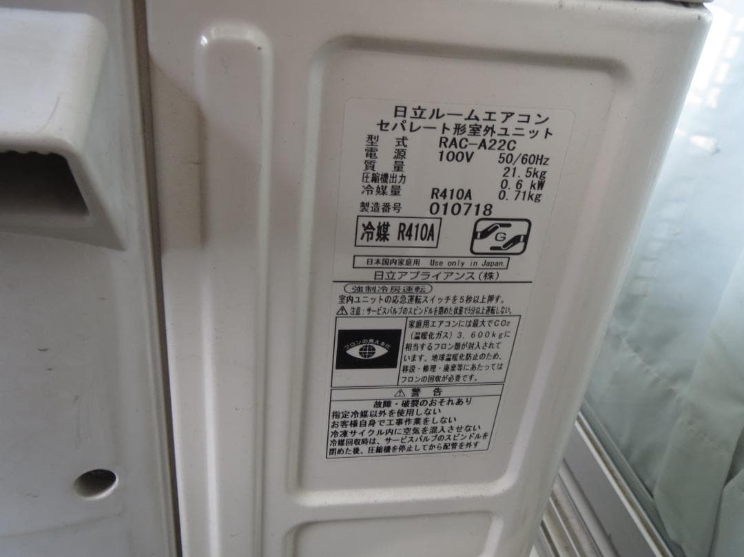 日立 RAS-A22C(W) 壁掛けエアコン 中古 全国送料込み