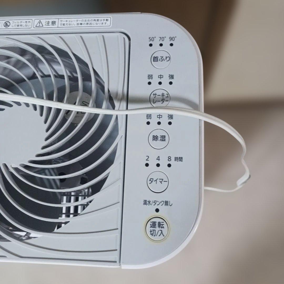 アイリスオーヤマ サーキュレーター除湿器 IJD-I50-WH 22年製