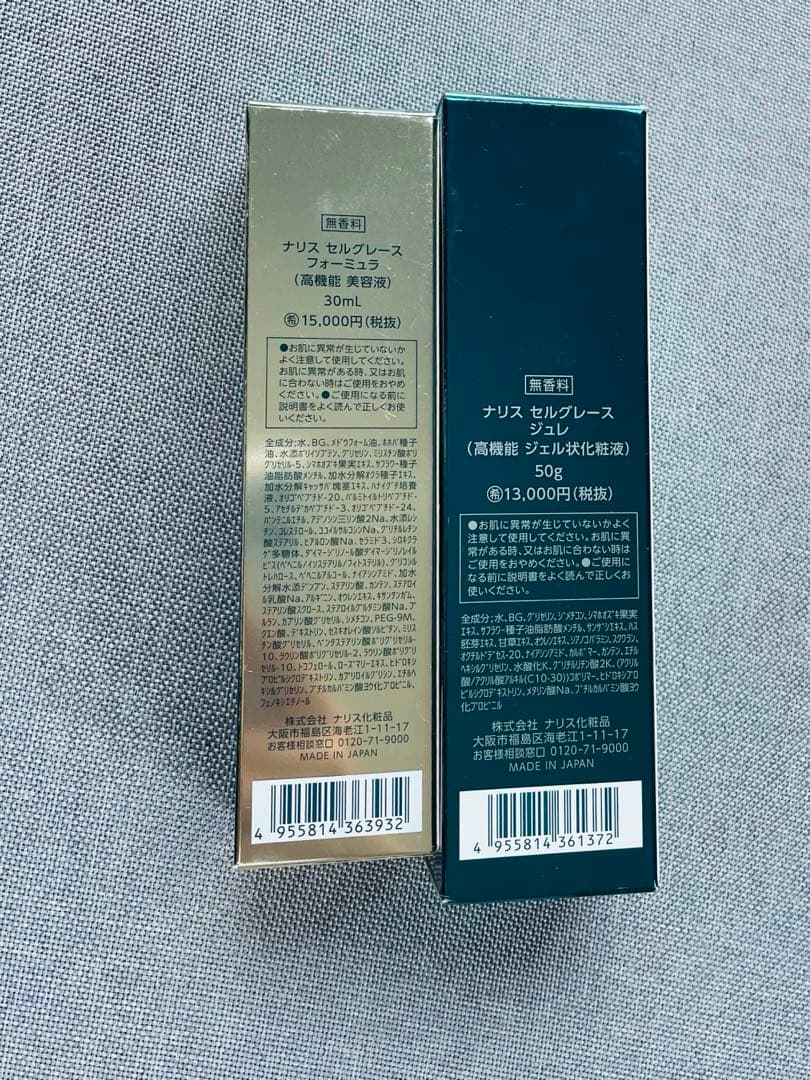 セルグレースフォーミュラ・ジュレセット