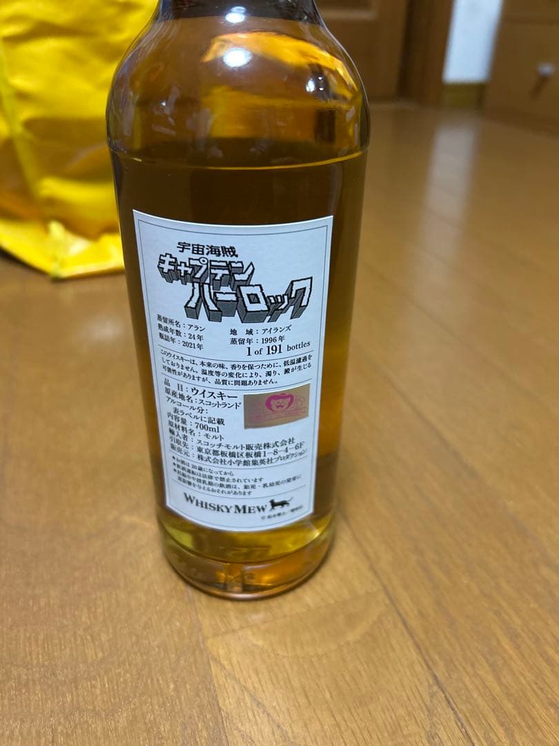 キャプテンハーロック アラン蒸留所 1996 24年熟成 ウイスキー 松本零士