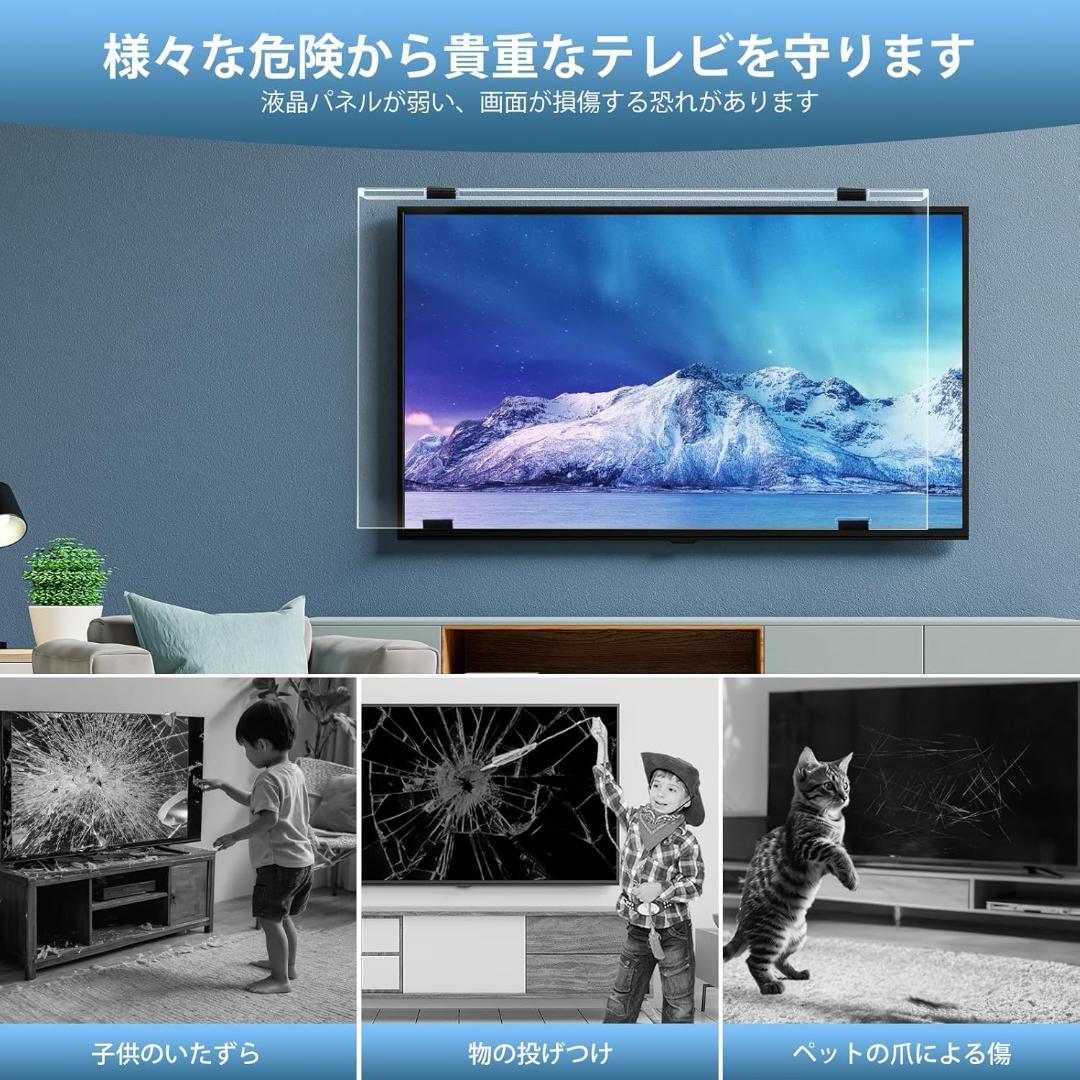 Ninonly 液晶テレビ保護パネル テレビカバー アクリル製55インチ