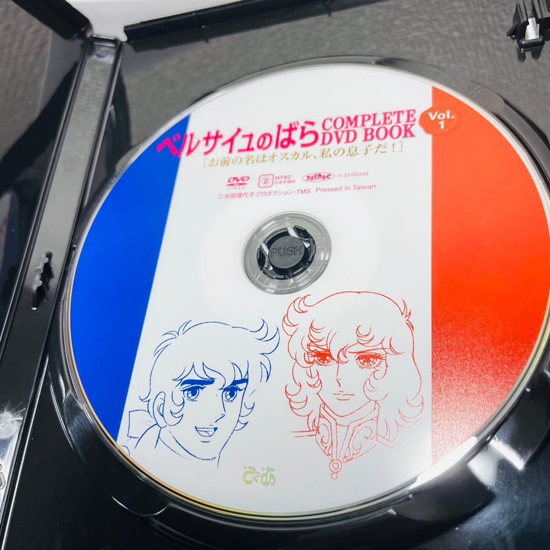 ベルサイユのばら COMPLETE DVD BOOK VOL.1〜5 全巻セット