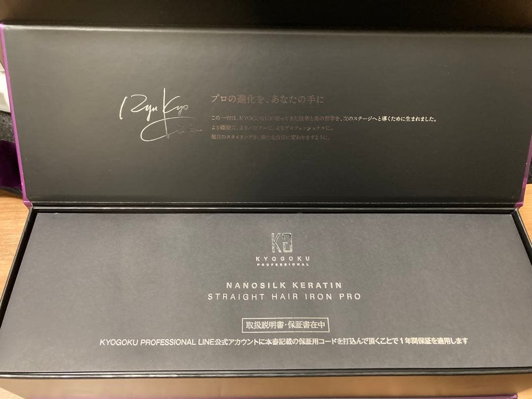KYOGOKU ナノシルク ケラチン ストレートアイロンプロ 美容室専売品