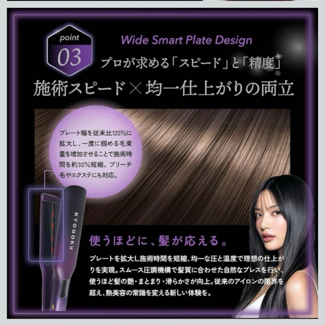 KYOGOKU ナノシルク ケラチン ストレートアイロンプロ 美容室専売品