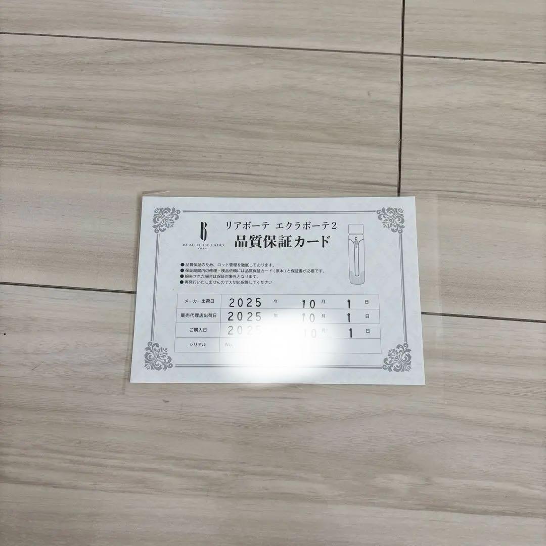 リアボーテ エクラボーテ2ReLa beauté 美顔器