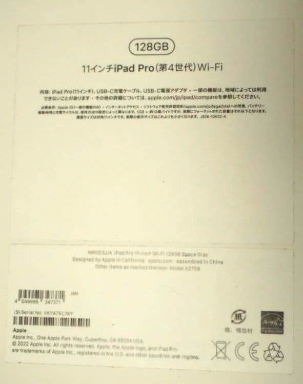 Apple iPad Pro 第4世代 スペースグレー 本体 WiFi