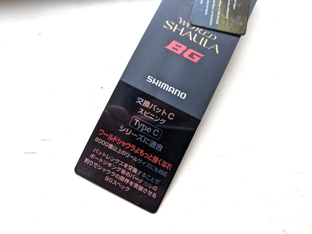 SHIMANO 22ワールドシャウラ エクステンションバットType C BG