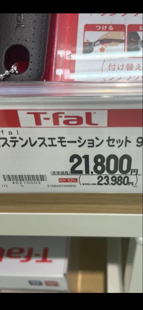 Ｔ－ｆａｌインジニオ・ネオＩＨステンレス・エモーション セット９