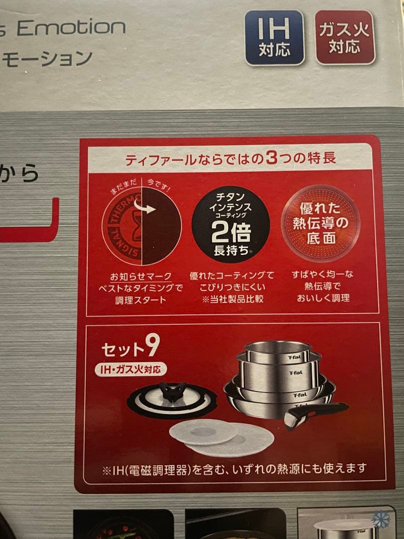 Ｔ－ｆａｌインジニオ・ネオＩＨステンレス・エモーション セット９