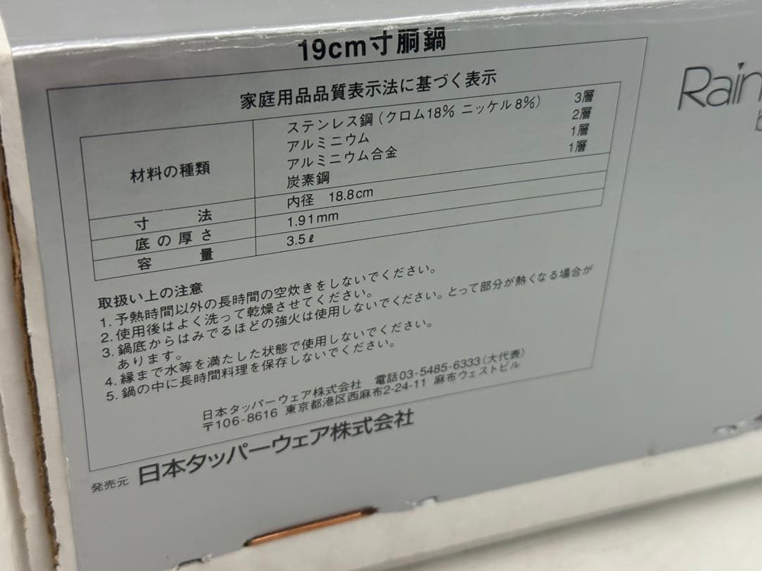 新品未使用 19cm寸銅鍋 タッパーウェア レインボークッカー