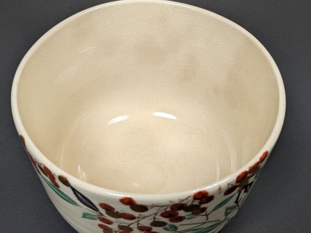 千家十職 十六代永楽善五郎 即全 仁清写南天茶碗