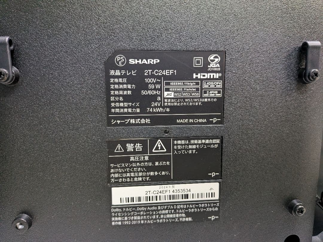 2024年製 シャープ AQUOS 24V型 液晶テレビ 2T-C24EF1