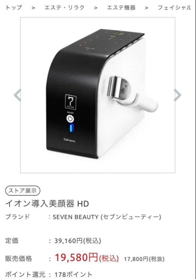 SEVEN BEAUTY イオン導入美顔器 HD