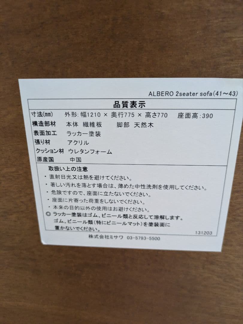 unico　ALBERO（アルベロ）　2シーターソファ　北欧