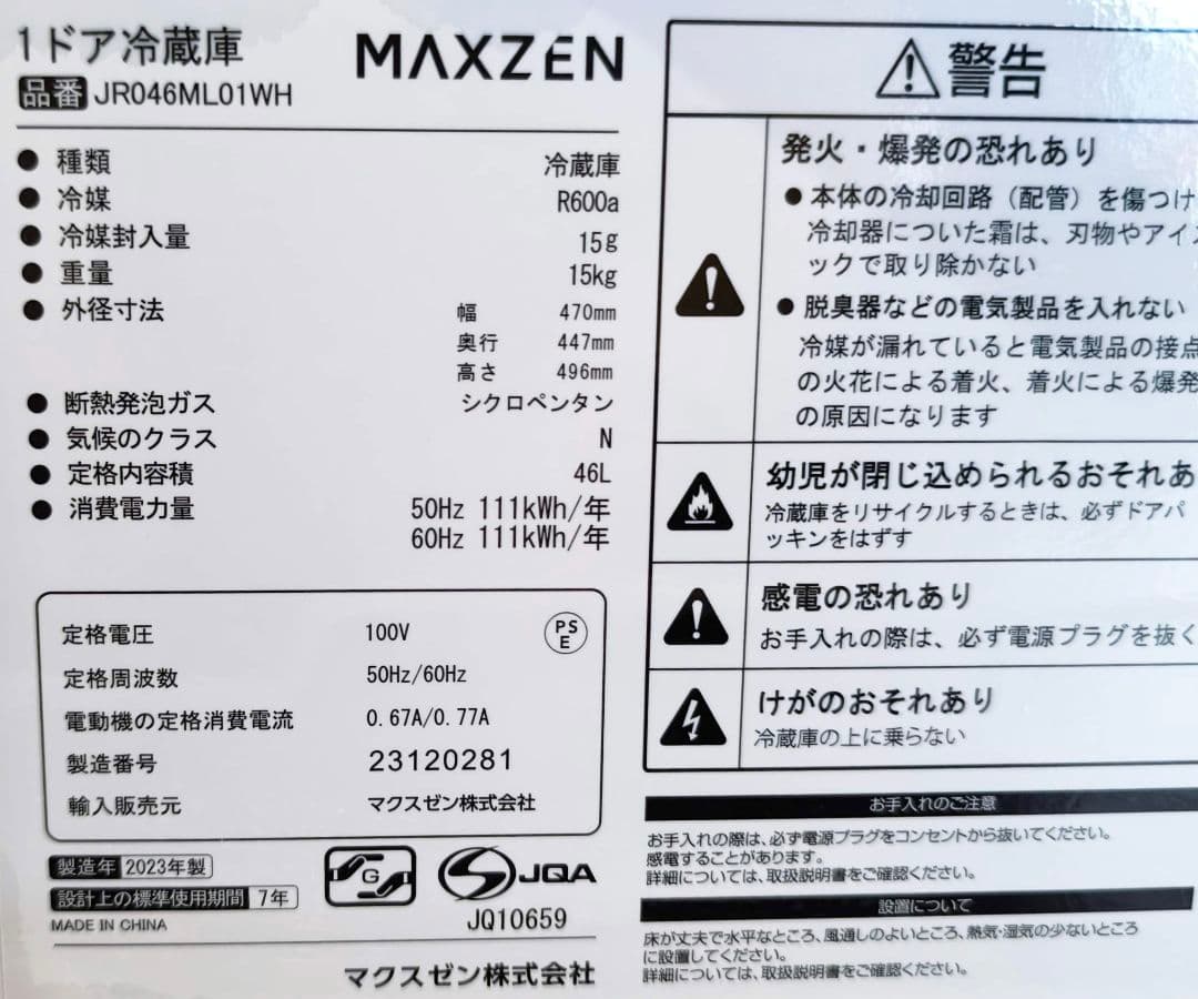 42【値引可能】2023年製★マクスゼン★１ドア冷蔵庫★JR046ML01WH