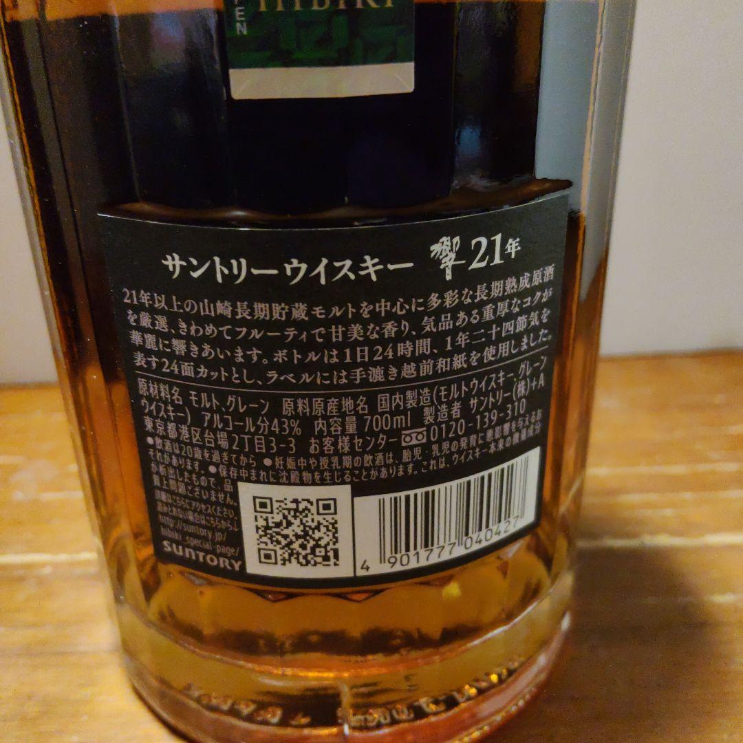 t*i様 Hibiki 21年 ブレンデッドウイスキー 700ml