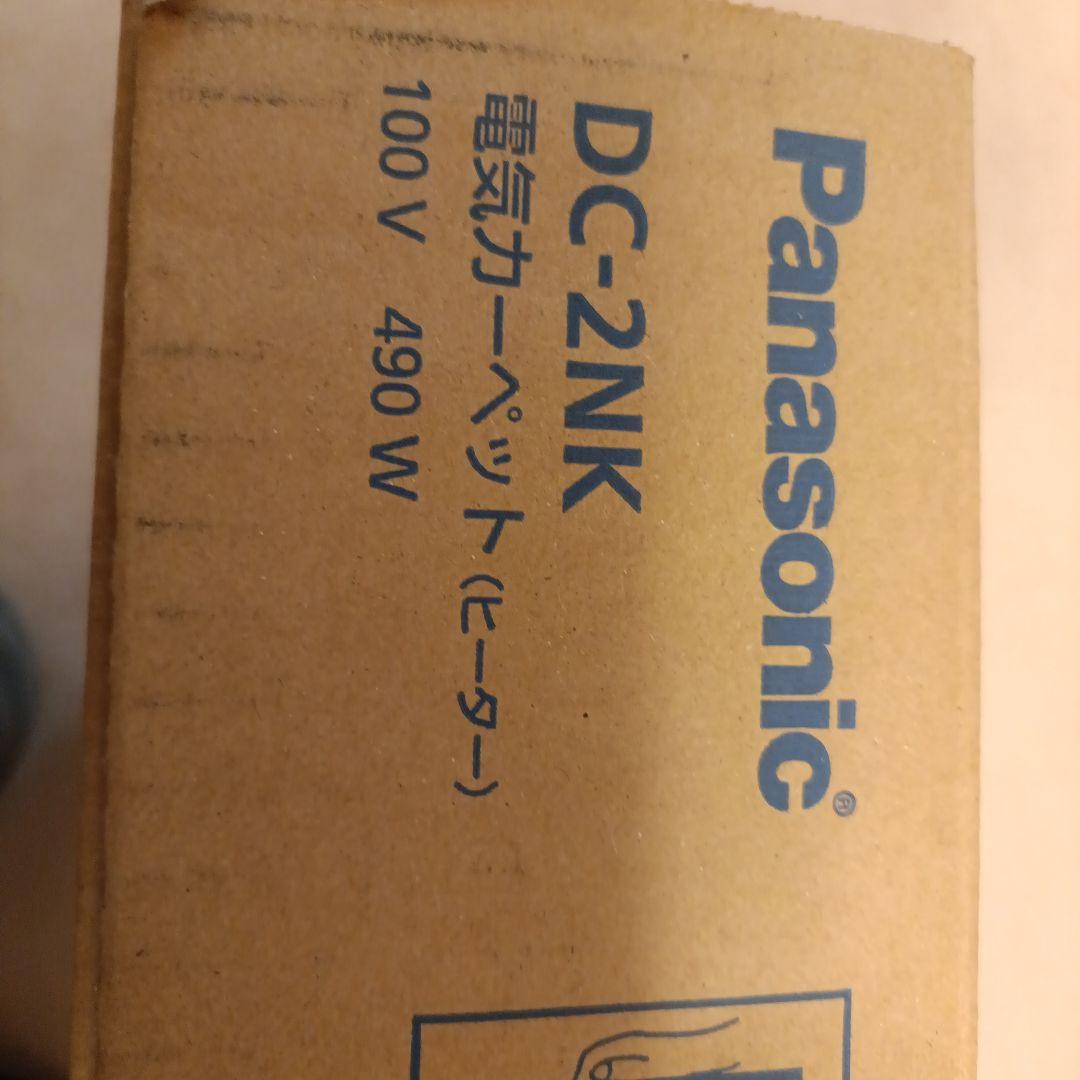 パナソニックの2畳相当の電気カーペット