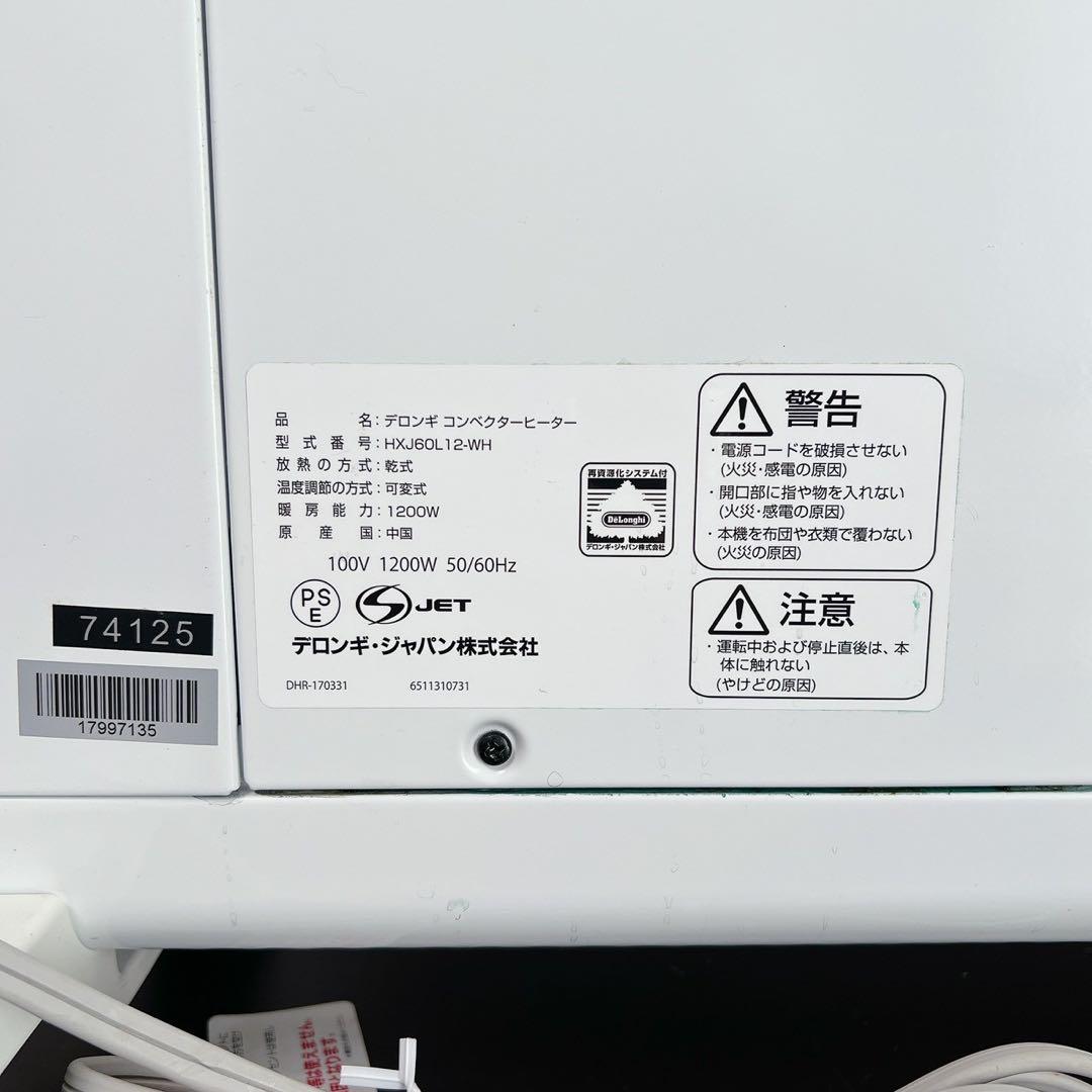デロンギ コンベクターヒーター HXJ60L12-WH 1200Wホワイト 暖房