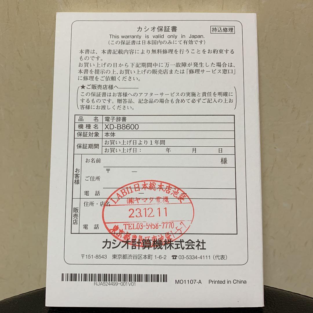 cacio EX-word 電子辞書 XD-B8600