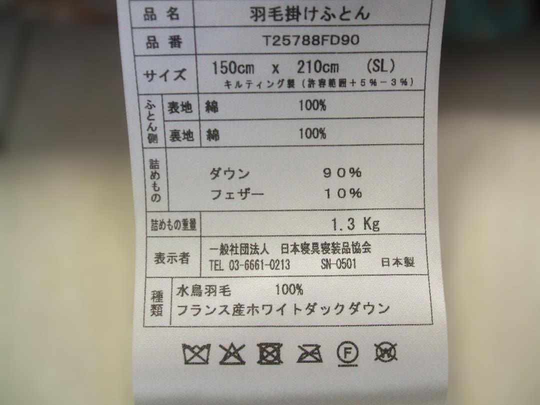 限定新品＊四つ星＊フランス増量１，３キロ＊綿１００％羽毛布団（シングル・Ｐ）