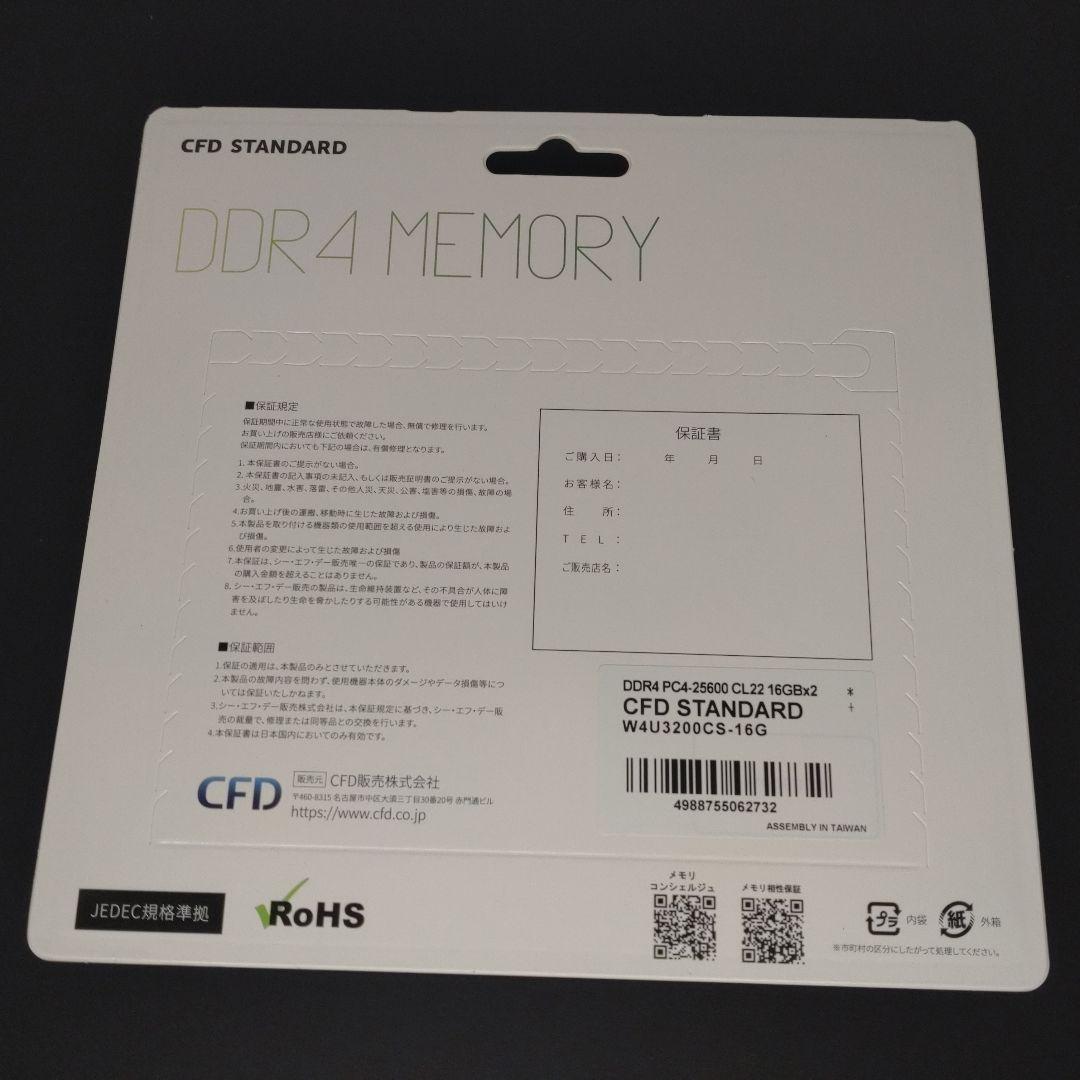 【新品】CFD STANDARD DDR4 メモリー 32GB(16GB×2)