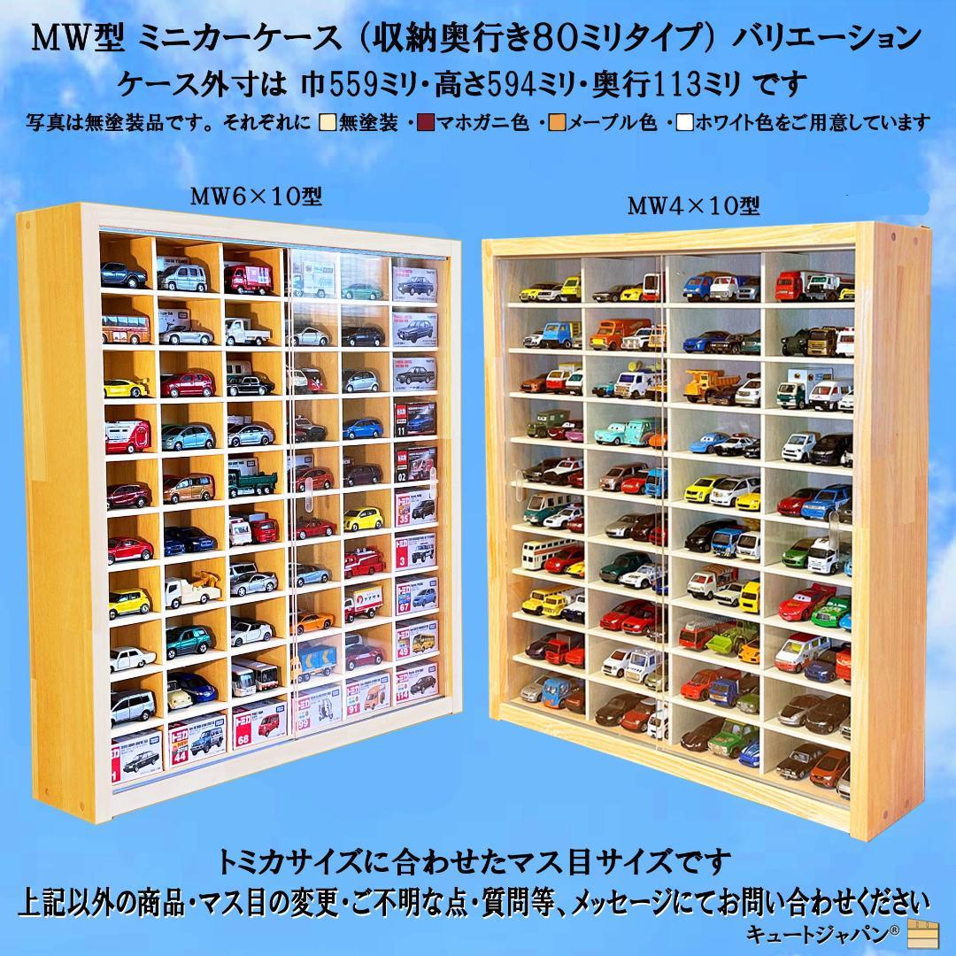 ブラック色全塗装 1/64 トミカ収納ケース １８０台 アクリル障子付 日本製