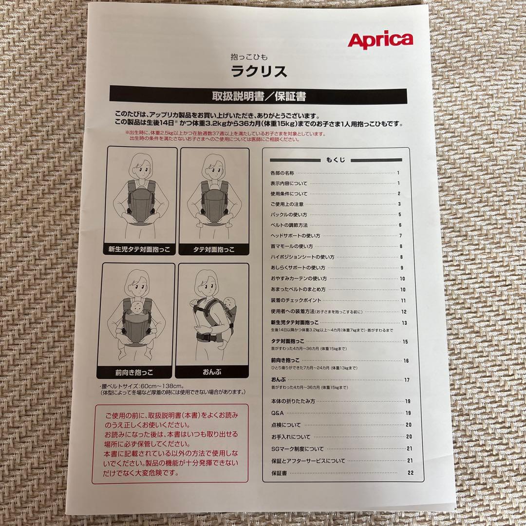 【付属品完備】Aprica アップリカ ラクリス ベージュ　抱っこ紐 2024