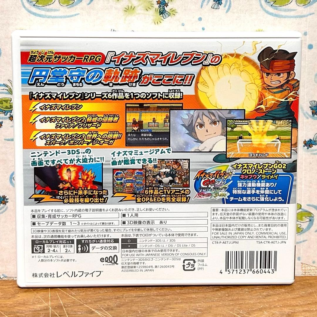 イナズマイレブン1・2・3‼︎ 円堂守伝説