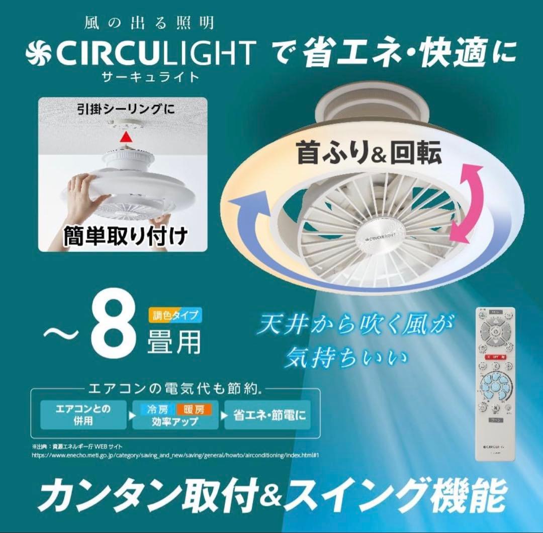 CIRCULIGHT EZシリーズ スイングモデル　シーリングライトファン