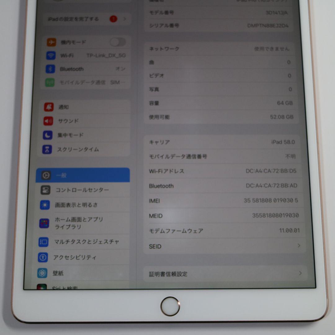 iPad Pro 10.5インチ ローズゴールド 64GB