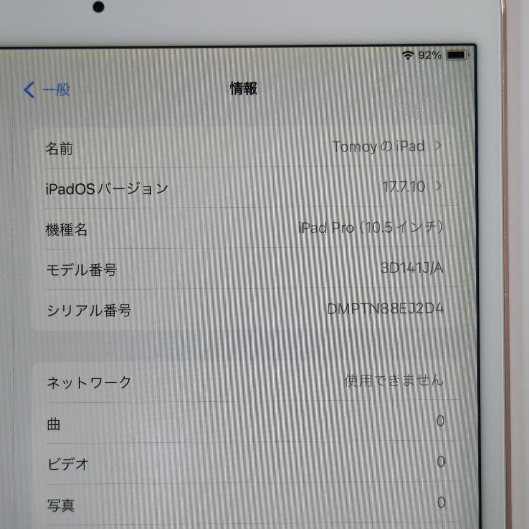 iPad Pro 10.5インチ ローズゴールド 64GB
